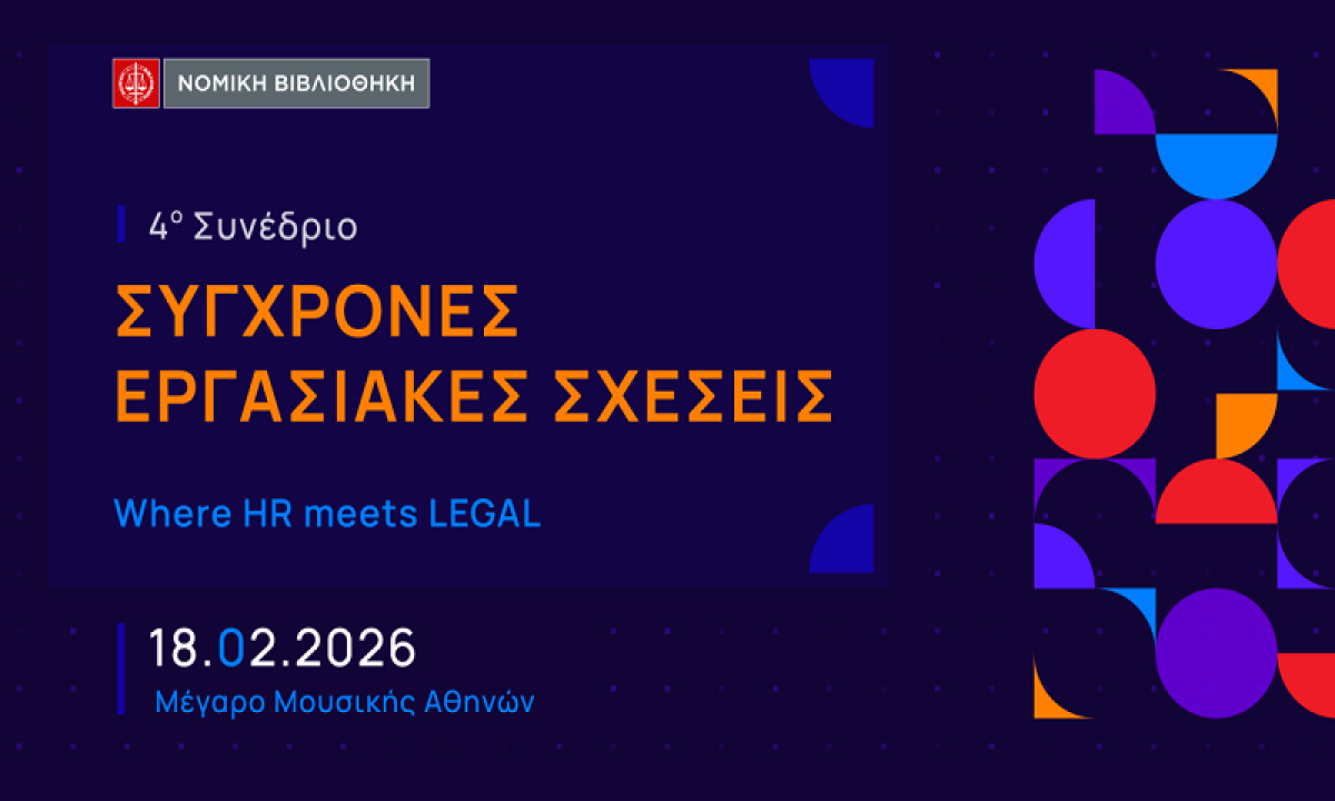 Dynamic Staffing Services Greece (DSS Greece): Ο Varun Khosla, Managing Director της DSS Greece συμμετέχει στο 4ο Συνέδριο «Σύγχρονες Εργασιακές Σχέσεις»